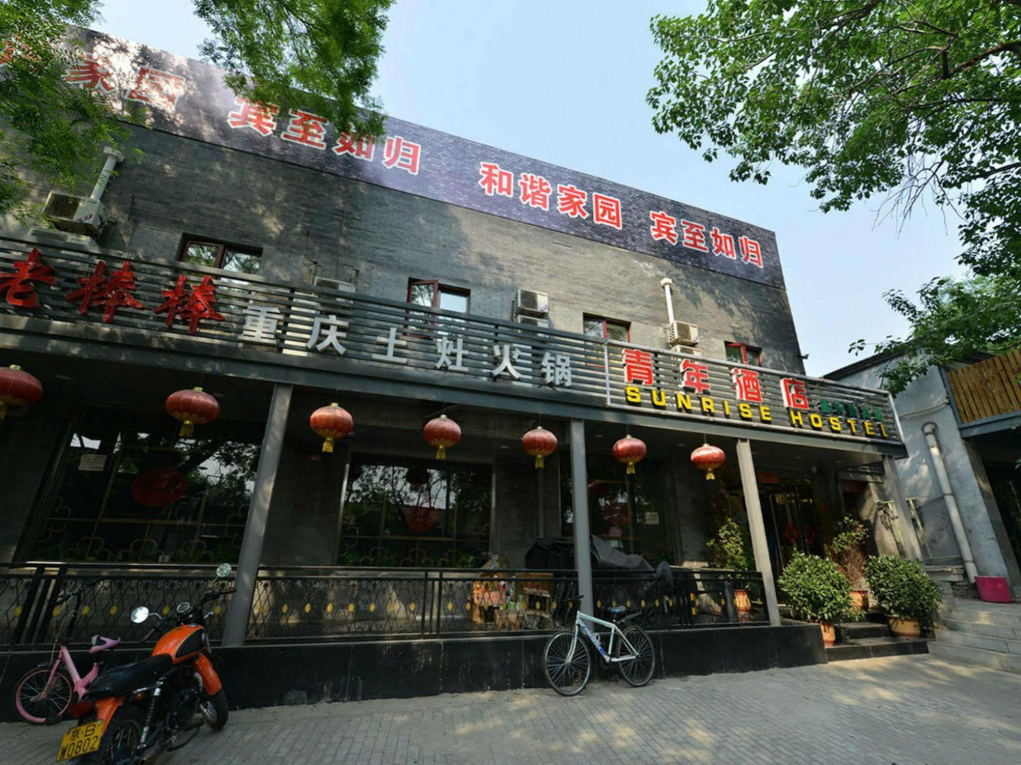 Beijing Sunrise Hostel Gulou Branch Kültér fotó