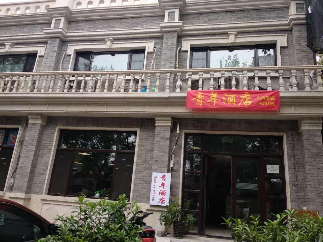 Beijing Sunrise Hostel Gulou Branch Kültér fotó